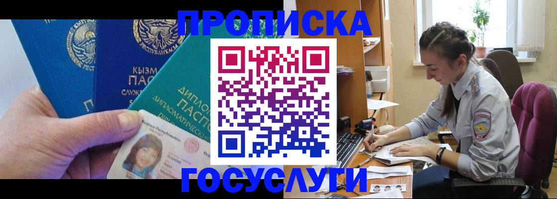 прописка в Таганроге