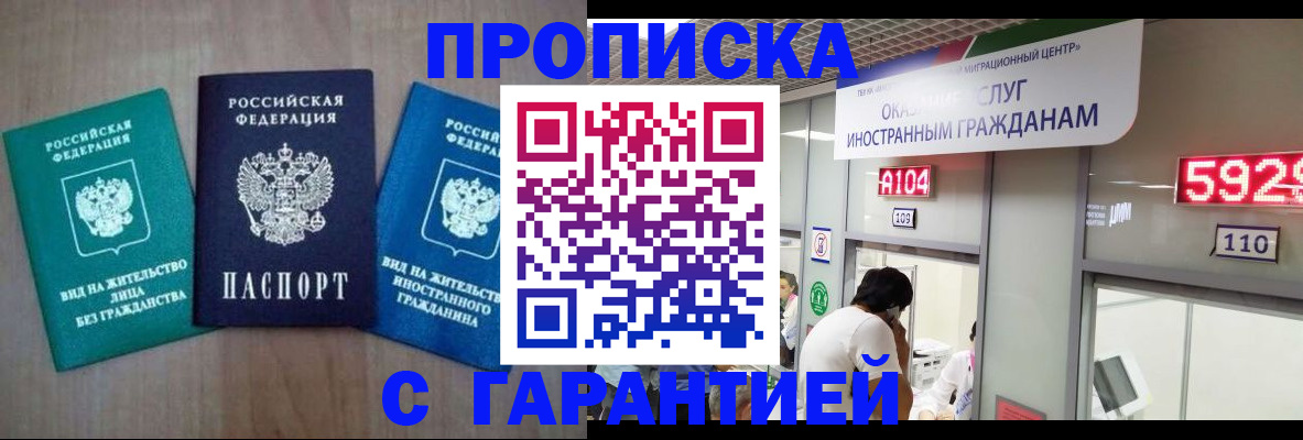 временная регистрация надежно в Таганроге