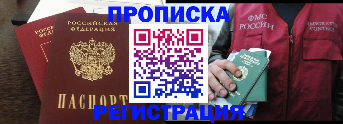 прописка законно в Таганроге