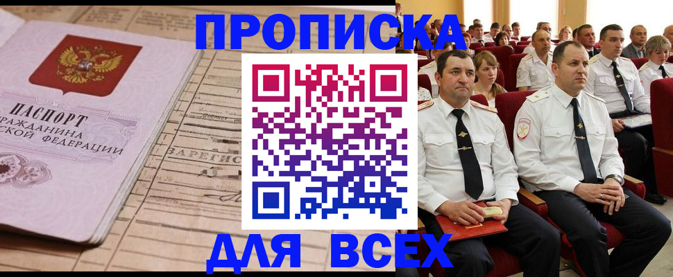 прописка для работы в Таганроге
