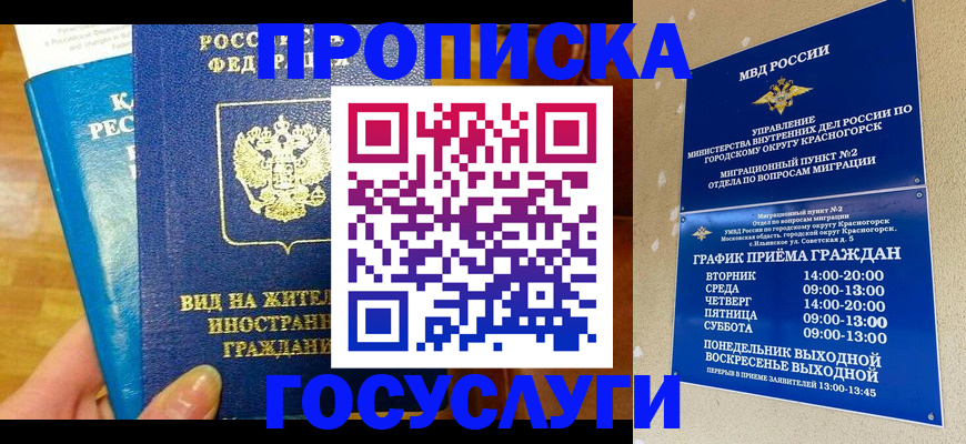 временная регистрация в квартире в Таганроге